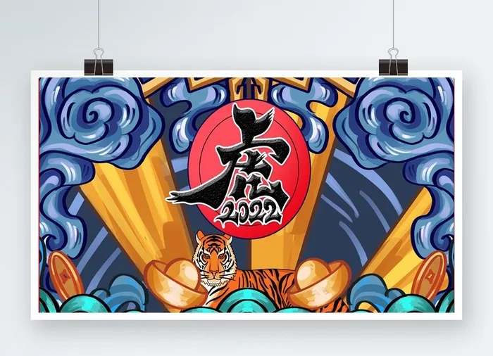虎年蓝色插画展板psd模版下载