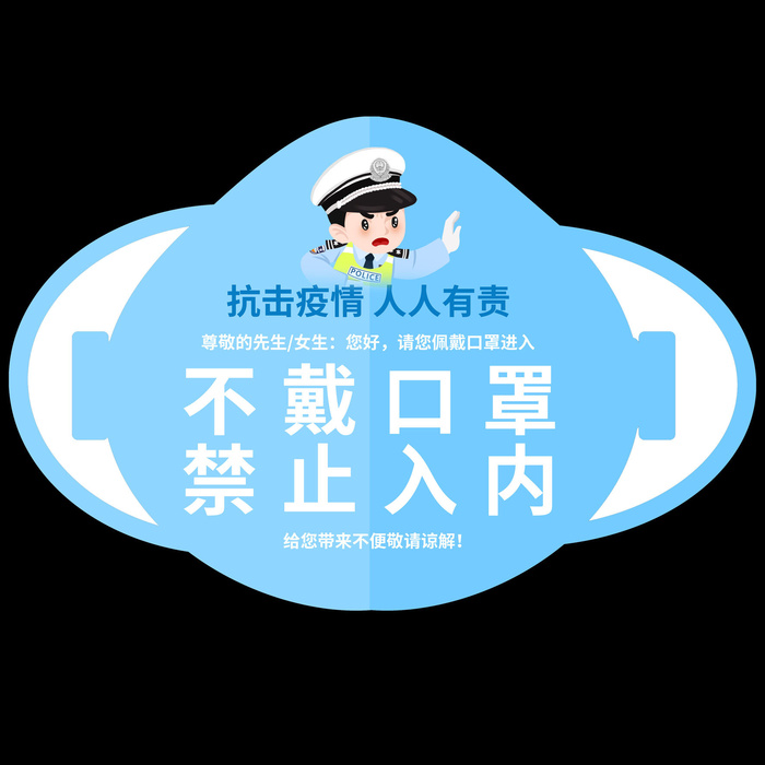 新型病毒防控未戴口罩禁止入导视牌