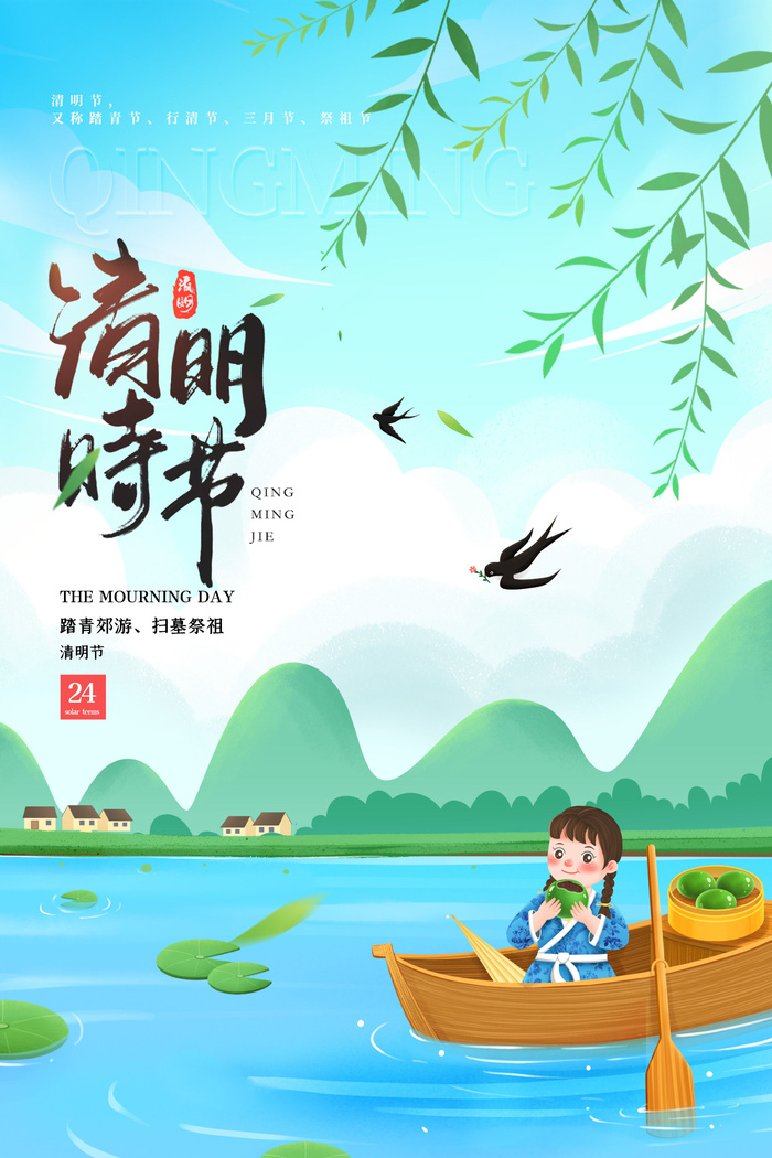 插画风清明时节节气海报psd模版下载