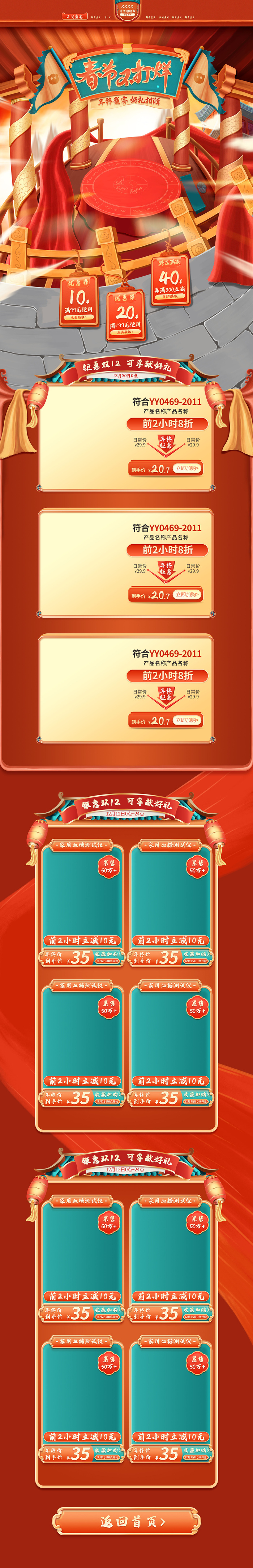 年货节首页模板素材牛年电商天猫店铺新年活动描述详情页psd