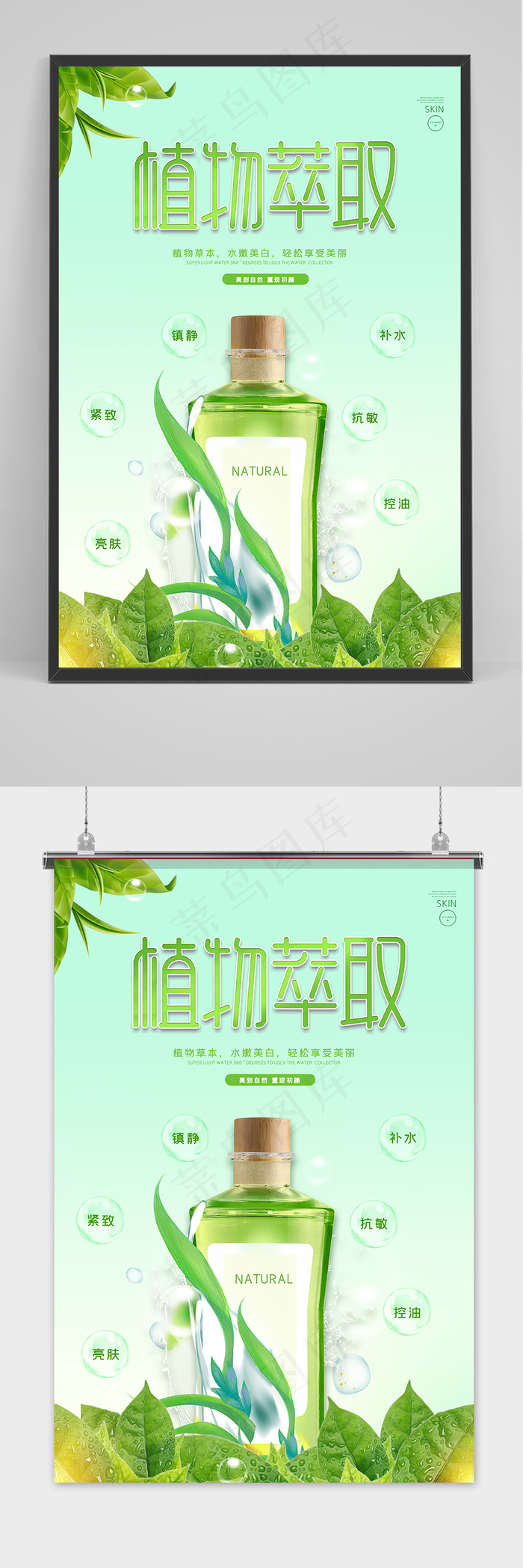 绿色清新植物萃取天然草本护肤品宣传海报