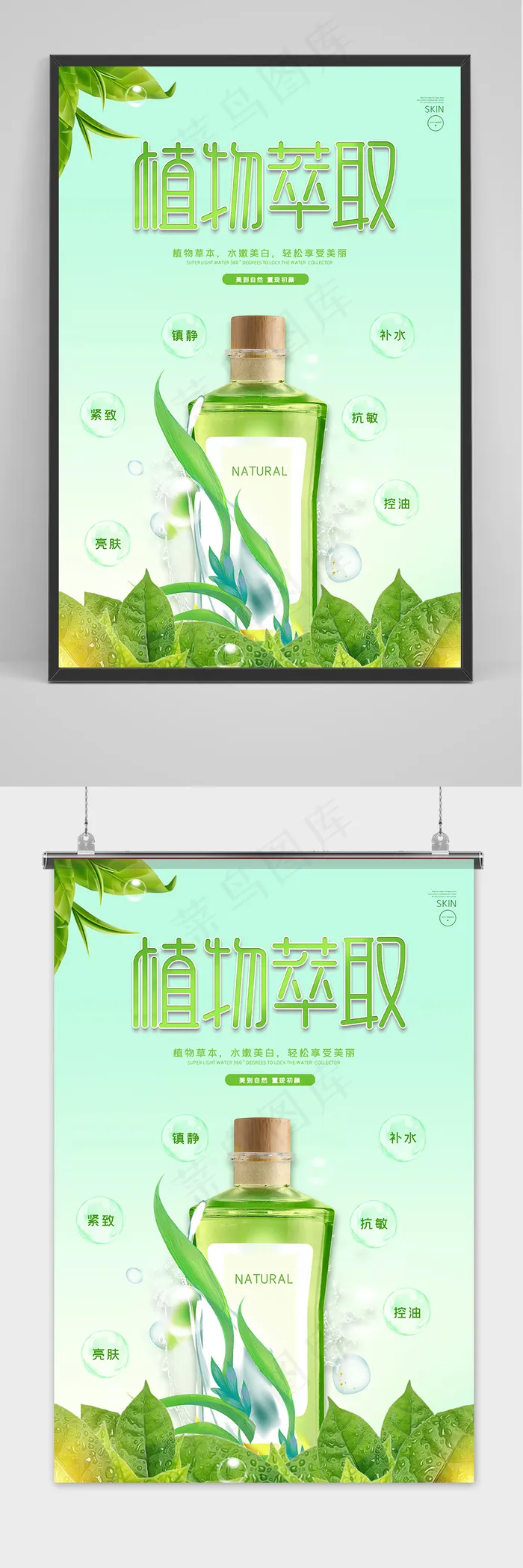 绿色清新植物萃取天然草本护肤品宣传海报(3543x5315)psd模版下载