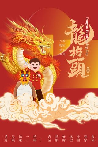 龙抬头04