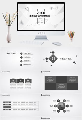 简约素雅几何风商务工作汇报ppt模板预览图
