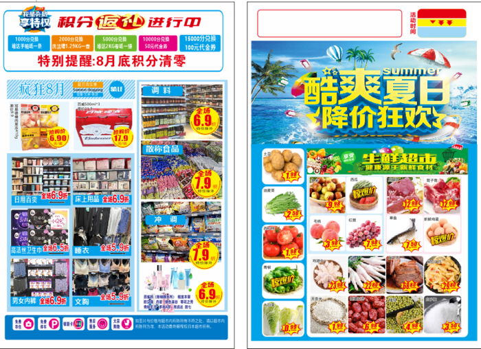 超市夏季DM2cdr矢量模版下载