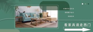 ins风格，小清新家具促销代金券看家具请走西门
