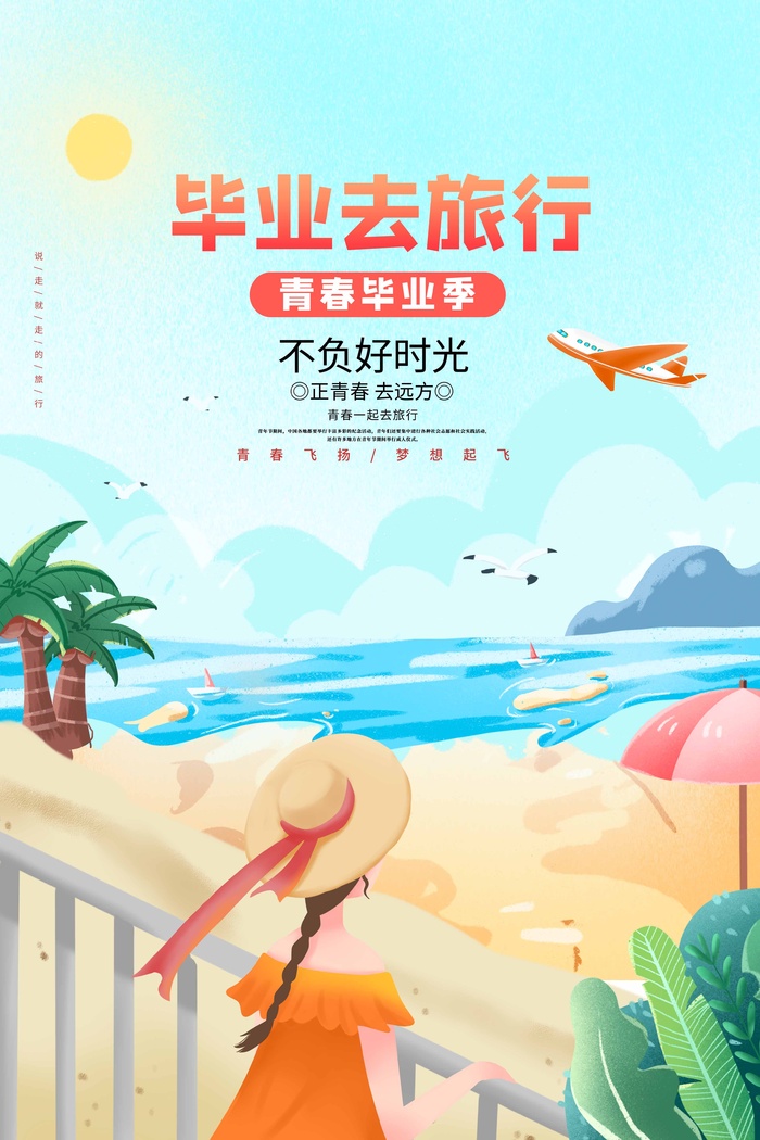 毕业季创意海报模板psd模版下载