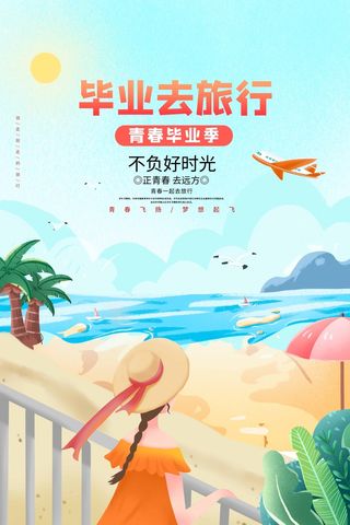 毕业季创意海报模板