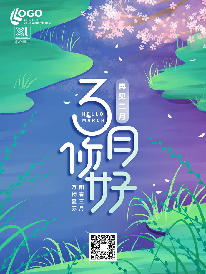 小清新简约风三月你好春天公益插画海报模板PSD分层设计素材