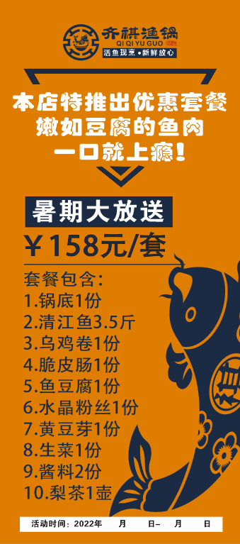 齐祺鱼锅展架夏季展架夏日