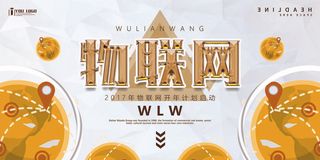 新创意人工智能AI区块链大数据论坛城市科技展板海报PSD素材模板