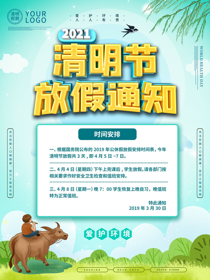 中国传统民族风清明节放假通知海报平面广告节日模板PSD设计素材psd模版下载