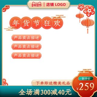 节日主图边框中式主图边框年货节端午节直通车图淘宝电商PS素材