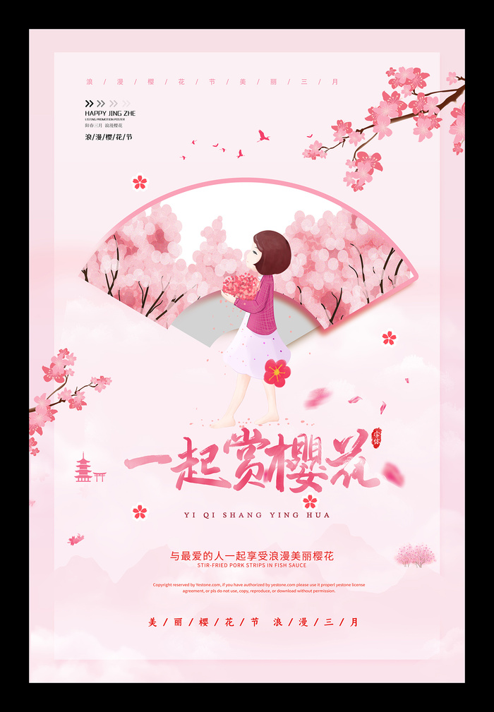 粉色唯美风格创意樱花节海报psd模版下载
