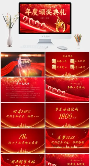 红色2022年度企业颁奖典礼PPT模板预览图