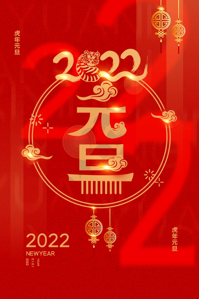 2022背景虎年春节背景海报