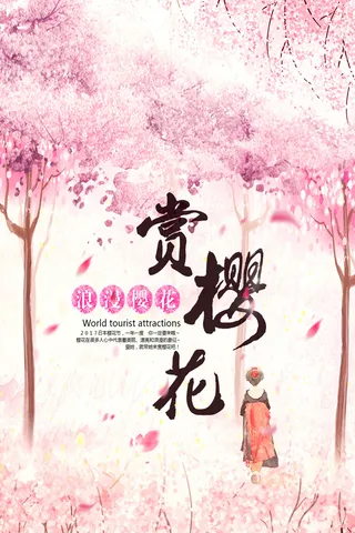 粉色唯美风格创意樱花节海报
