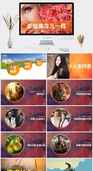 什么是幸福追求幸福PPT模板预览图