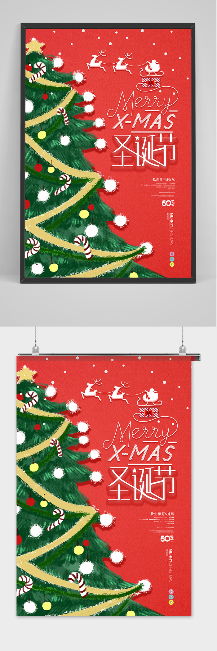 简约创意圣诞节海报