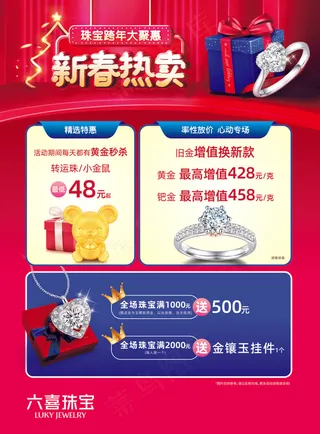 珠宝店圣诞元素