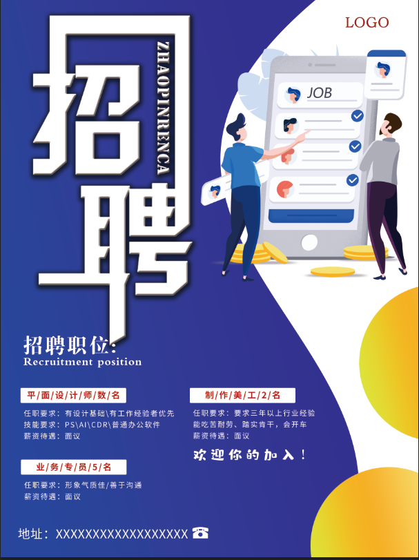 蓝色卡通招聘海报psd模版下载