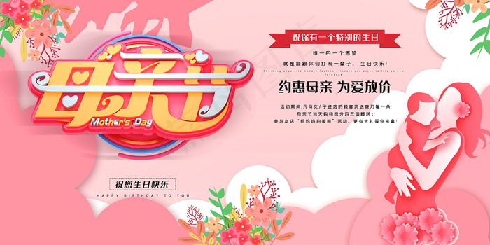 清新唯美感恩母亲节海报