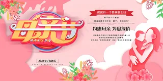 清新唯美感恩母亲节海报