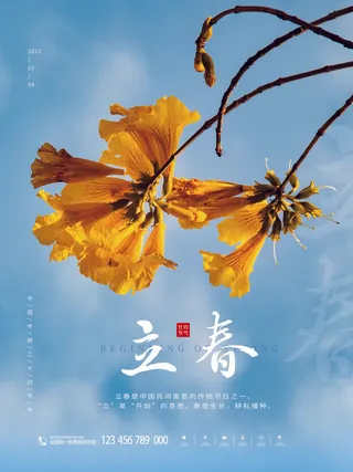 24节气立春春季新春春天海报模板PSD分层设计素材源文件模板