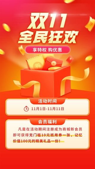 双十一节点促销会员福利手机海报