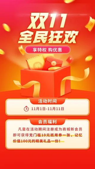双十一节点促销会员福利手机海报