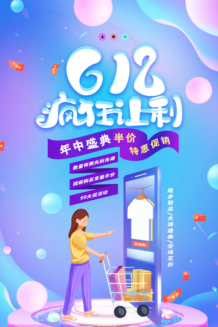 淘宝618年中促销海报商场活动宣传单DM购物节打折PSD设计素材