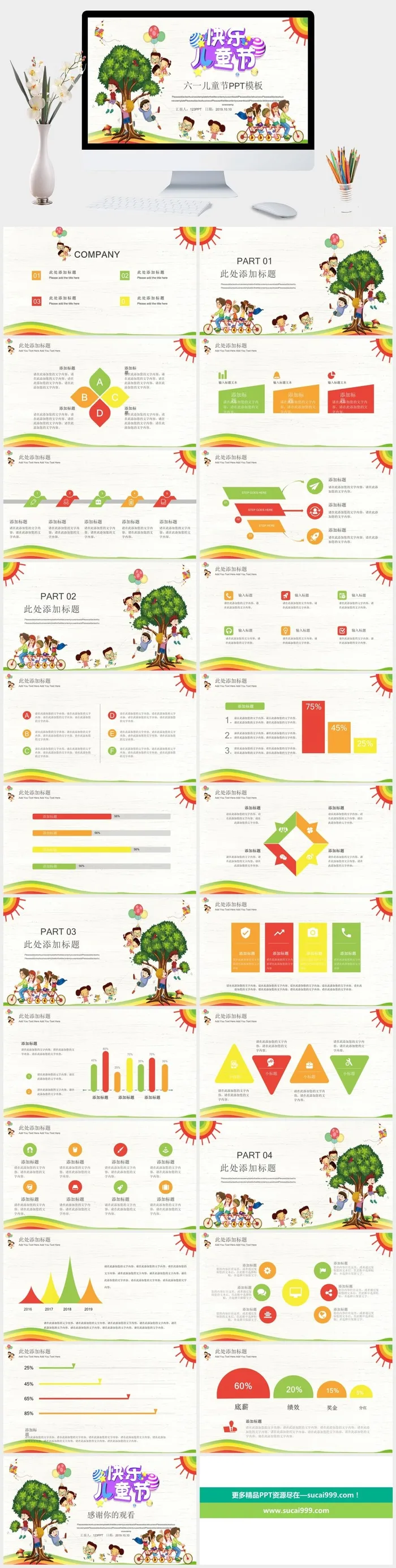 可爱卡通六一儿童节幼儿园活动PPT模板