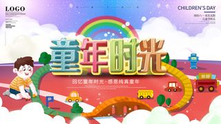 六一儿童节61活动文艺演出舞台背景展板海报PSD设计素