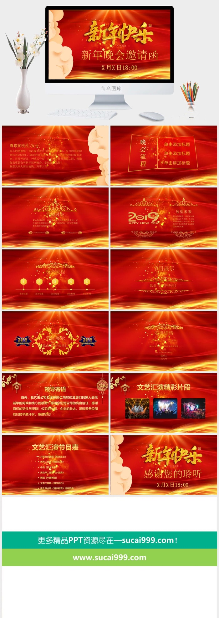 红色祥云新年快乐主题新年晚会邀请函ppt模板