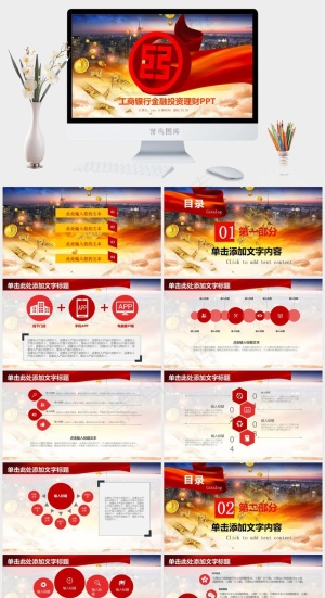 工商银行金融投资理财PPT模板
