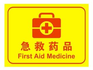 矢量急救药箱不干贴