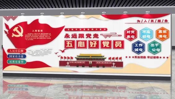 党建文化墙五心好党员永远跟党走 党建文化墙五心好党员永远跟党走