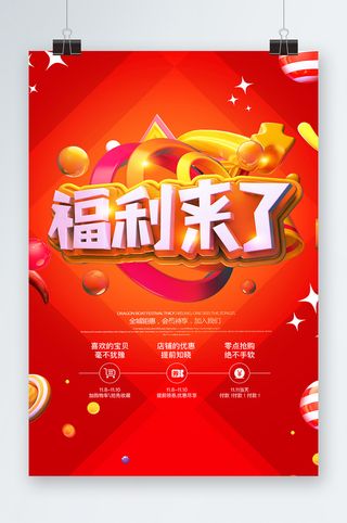 双十一海报双十一宣传