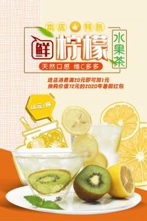 奶茶海报果汁黄色果汁海报创意时尚水果茶