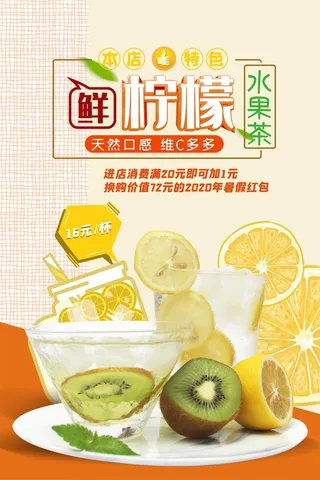 奶茶海报果汁黄色果汁海报创意时尚水果茶