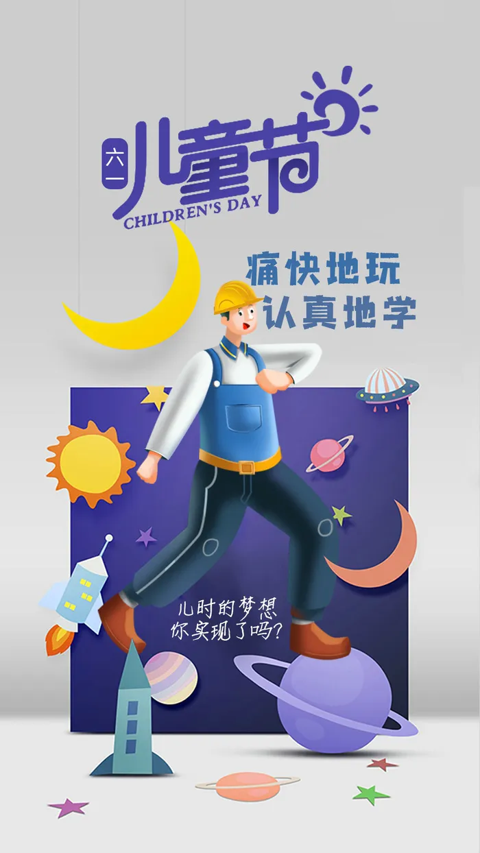 卡通六一儿童节海报psd模版下载