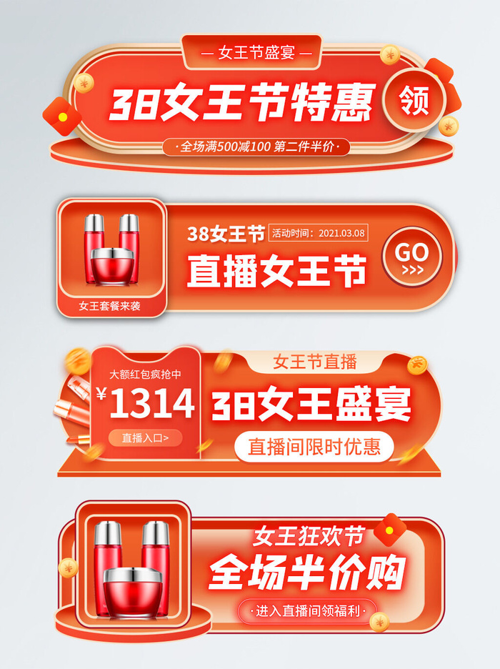 三八妇女节38女王女神节海报banner电商直播间小程序入口psd素材