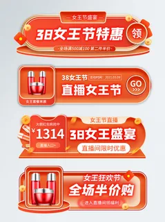 三八妇女节38女王女神节海报banner电商直播间小程序入口psd素材 三八妇女节38女王女神节海报banner电商直播间小程序入口psd素材