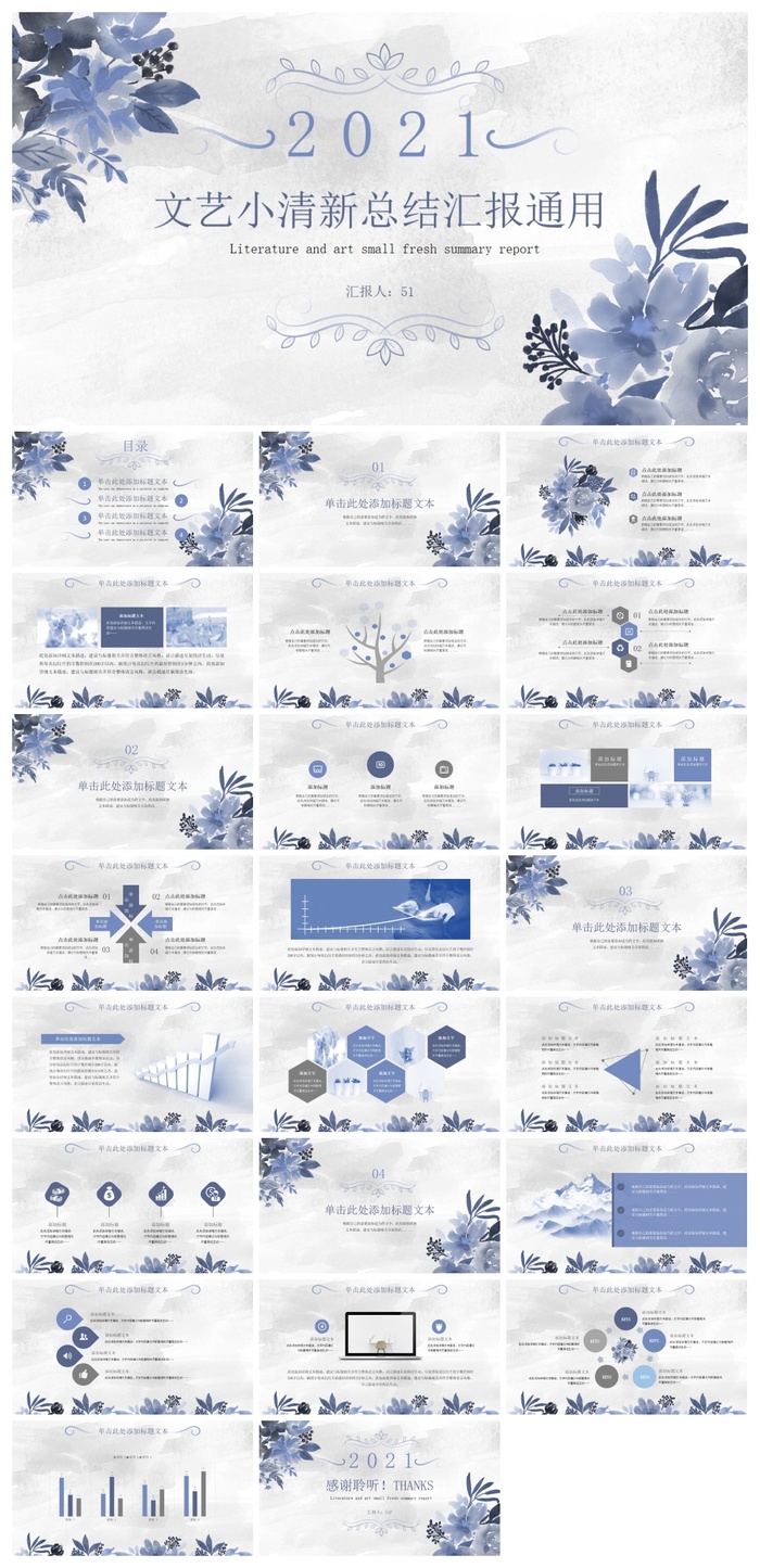 蓝色水彩植物花卉文艺小清新总结汇报商务通用ppt模板