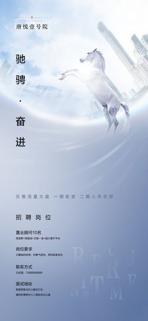 招聘海报招聘宣传图片展架商务招聘高端海报