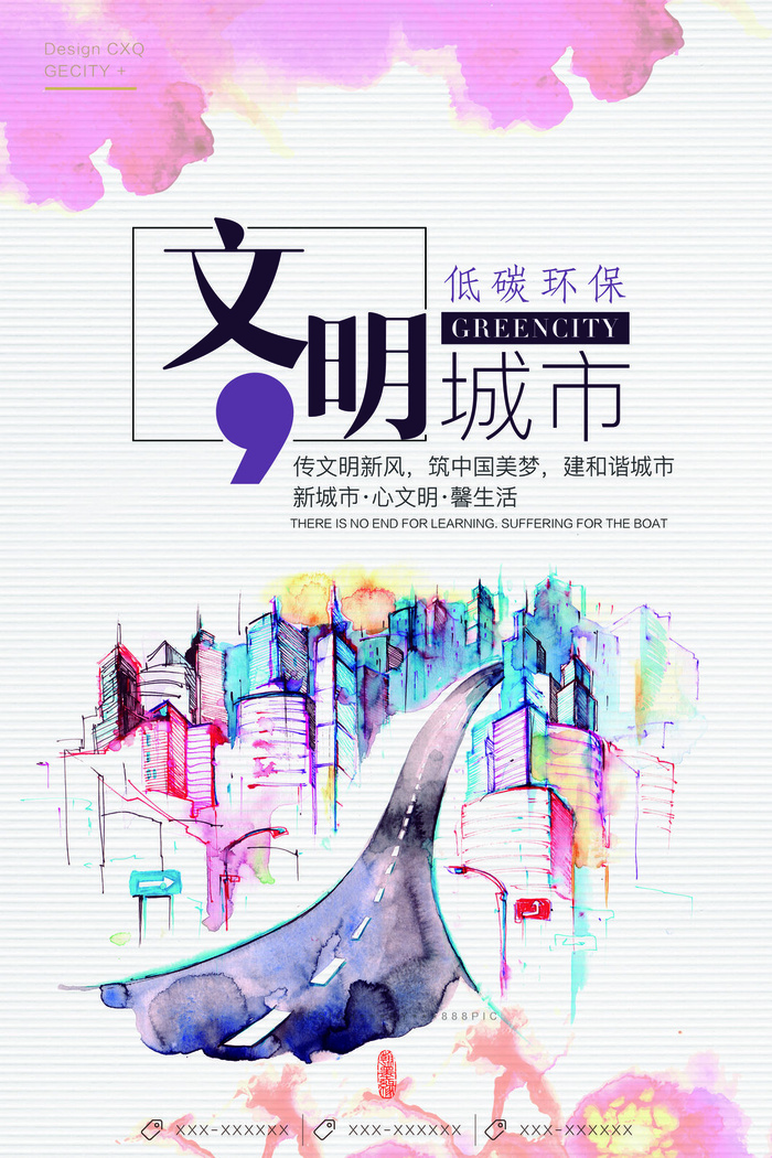 文明和谐城市海报图(3543x5315)psd模版下载