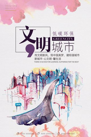 文明和谐城市海报图