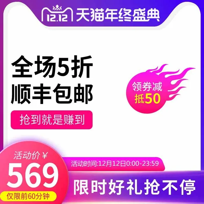电商主图 电商主图模板psd模版下载