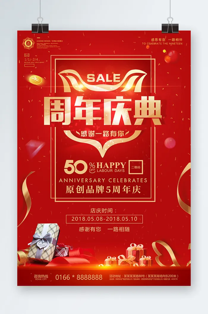 重装开业展板psd模版下载