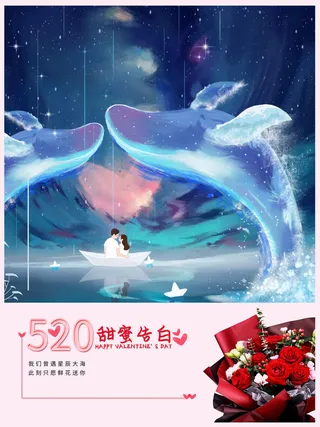唯美浪漫520情人节主题活动宣传促销海报展板模板PSDAI设计素材